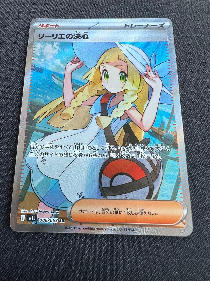 【美品】　ポケカ　リーリエの決心SR