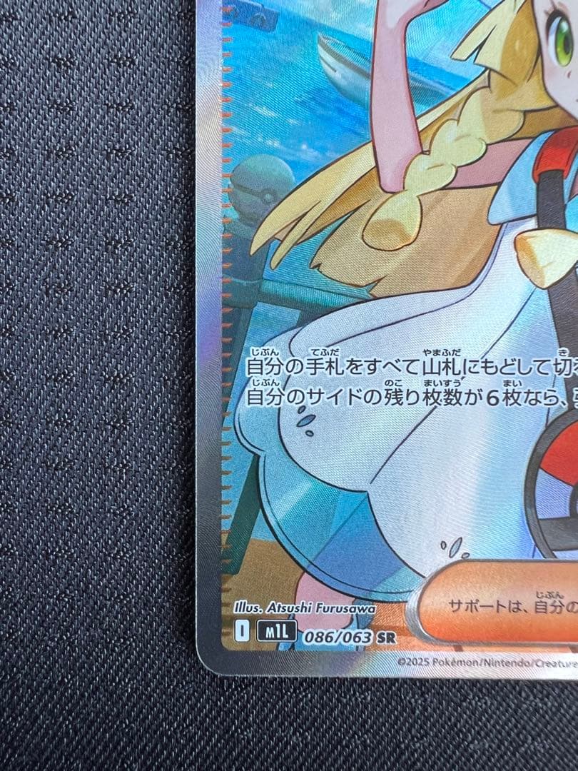 【美品】　ポケカ　リーリエの決心SR