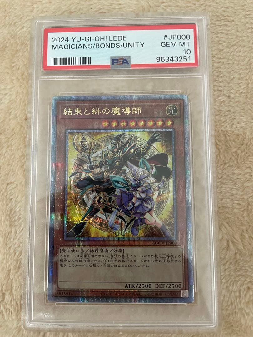 PSA10 結束と絆の魔導師　25th