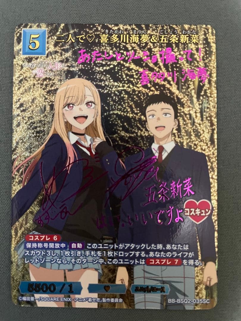 ビルディバイド 二人で♡喜多川海夢&五条新菜　SC 着せ恋