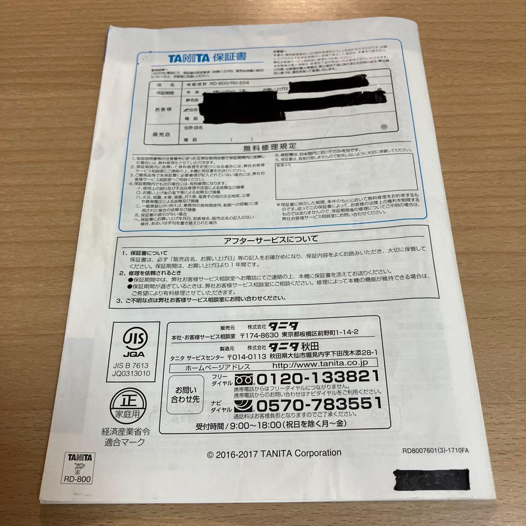 【タニタ】Innerscan Dual 体脂肪計・体組成計　RD-800