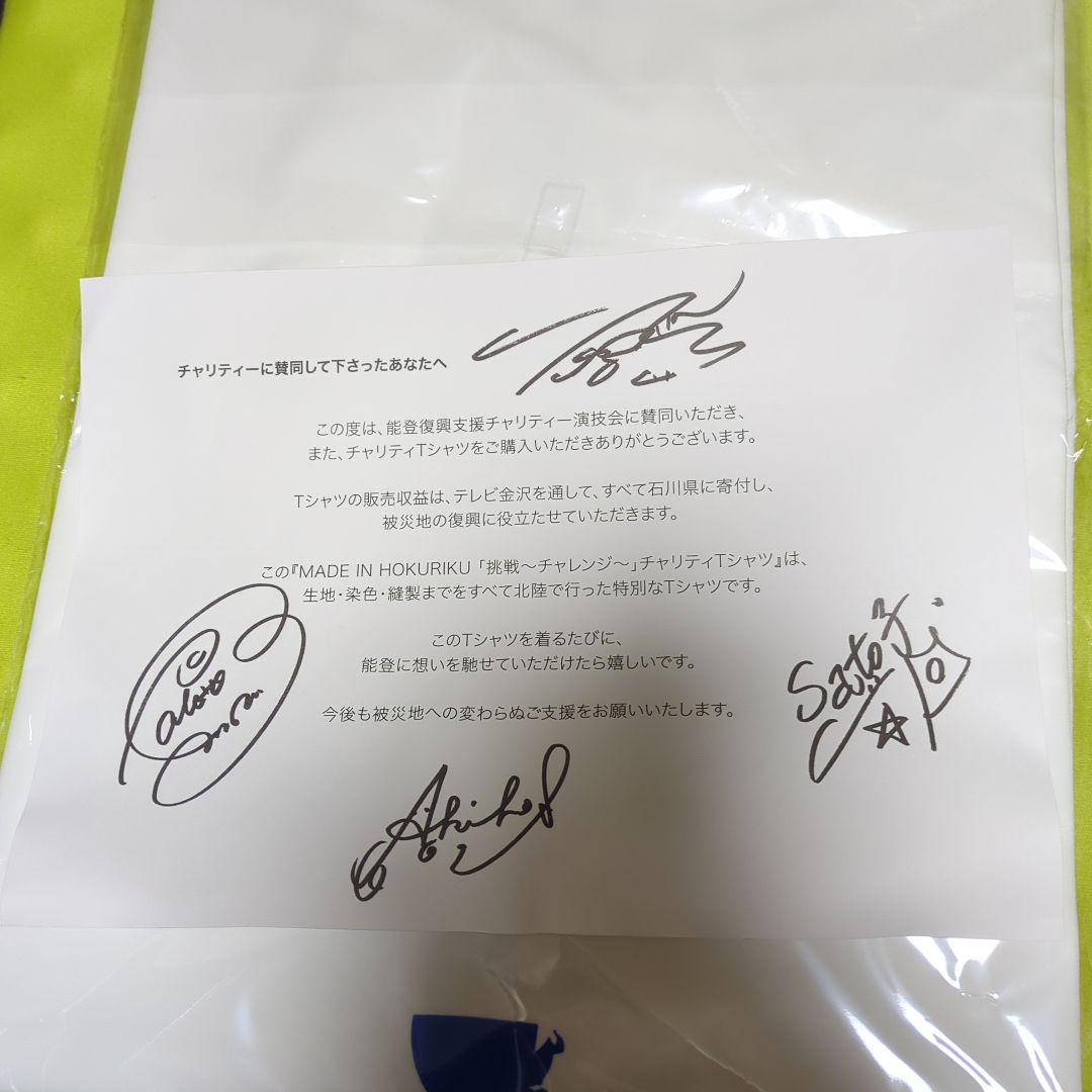 羽生結弦　能登チャリティー　Tシャツ　Ｌサイズ定価以下出品