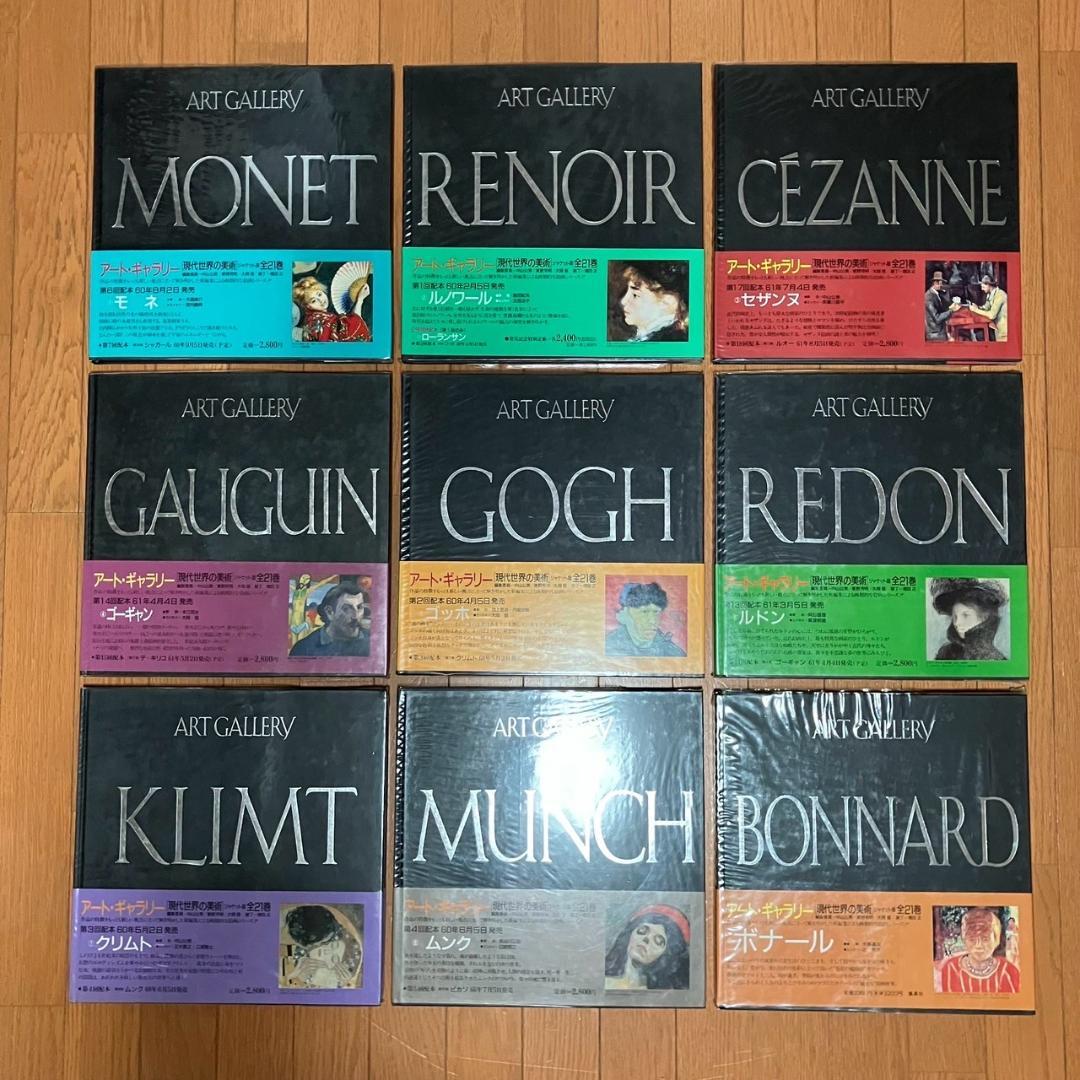 アート・ギャラリー 現代世界の美術 全２１巻セット