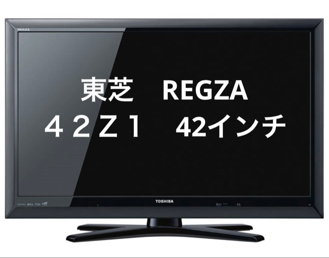 TOSHIBA 42Z1 42インチ　REGZA