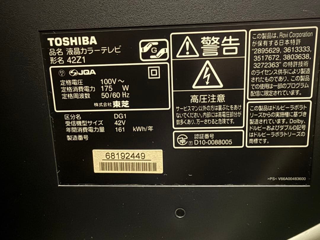 TOSHIBA 42Z1 42インチ　REGZA