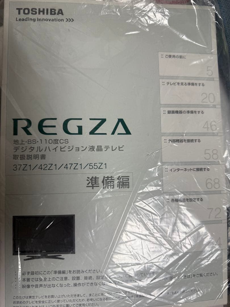 TOSHIBA 42Z1 42インチ　REGZA