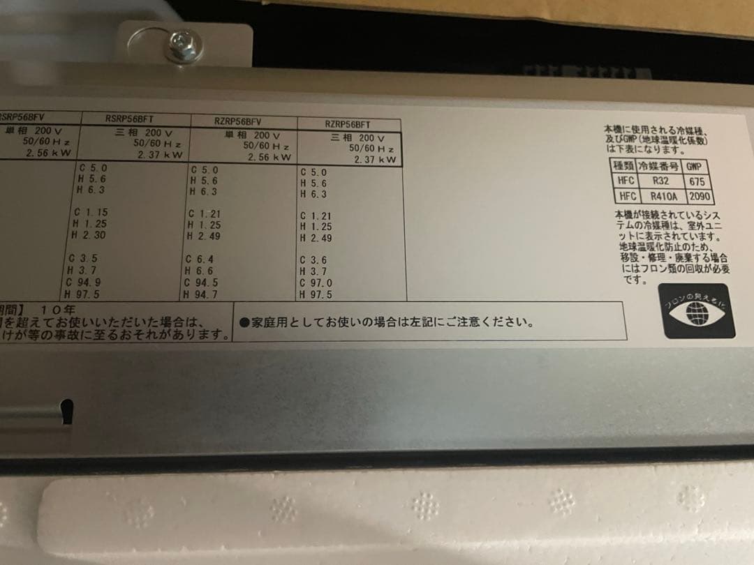 DAIKIN FHCP56FC パッケージエアコン　RSRP56CT9