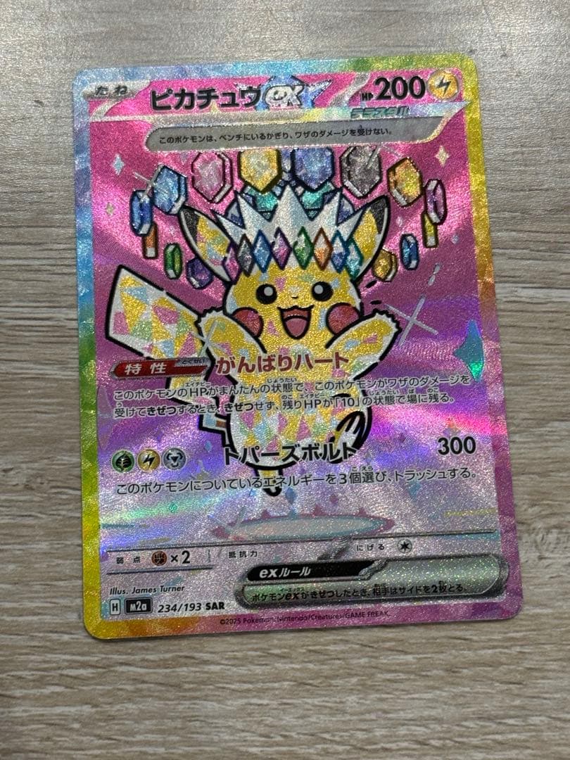 ピカチュウ EX SAR 200HP
