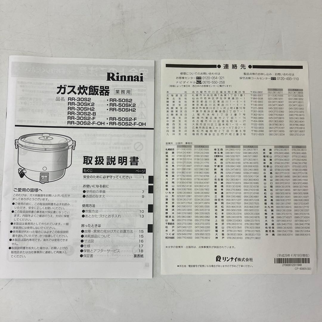 【未使用】 リンナイ ガス炊飯器 RR-50S2 5升炊 LP用 2017年製