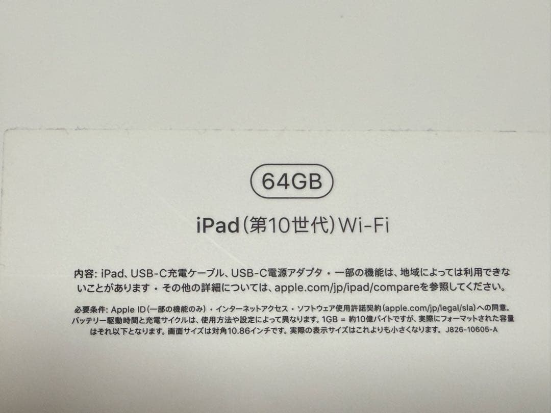 美品　Apple iPad 10世代 64GB wifiモデル 本体 ブルー