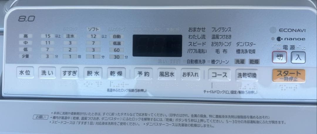 パナソニック 全自動洗濯乾燥機 NA-FW80S6 2019年製 8kg