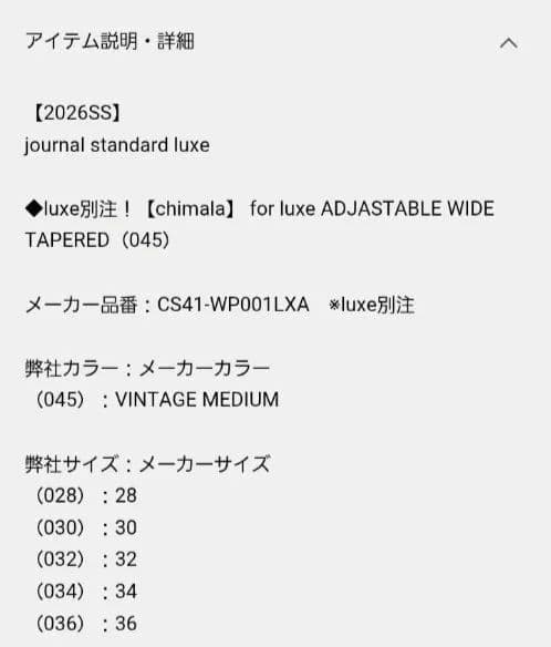 26SS新品 チマラ ADJASTABLE WIDE TAPERED 36インチ