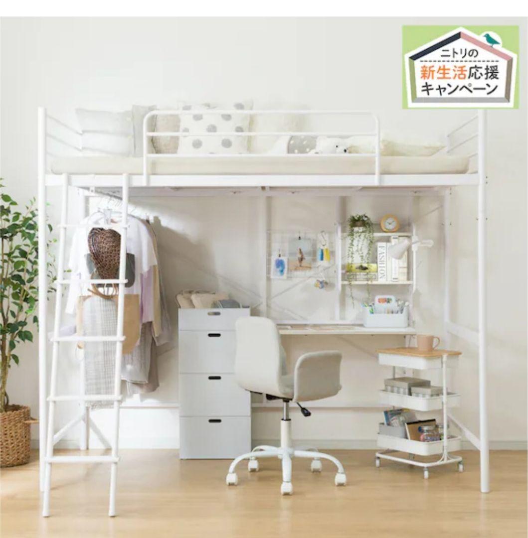 ニトリ　ホワイト ロフトベッド デスク付き