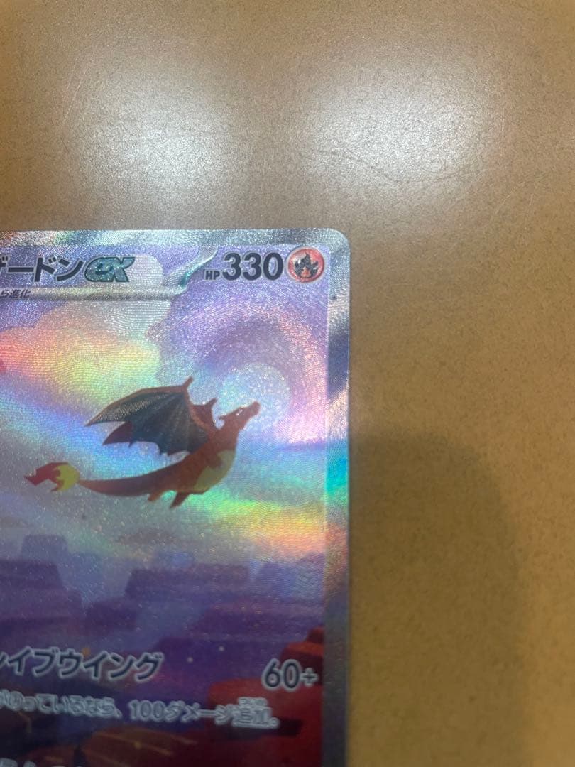 m*a様 リザードンex SAR SV2a ポケモンカード151 201/165