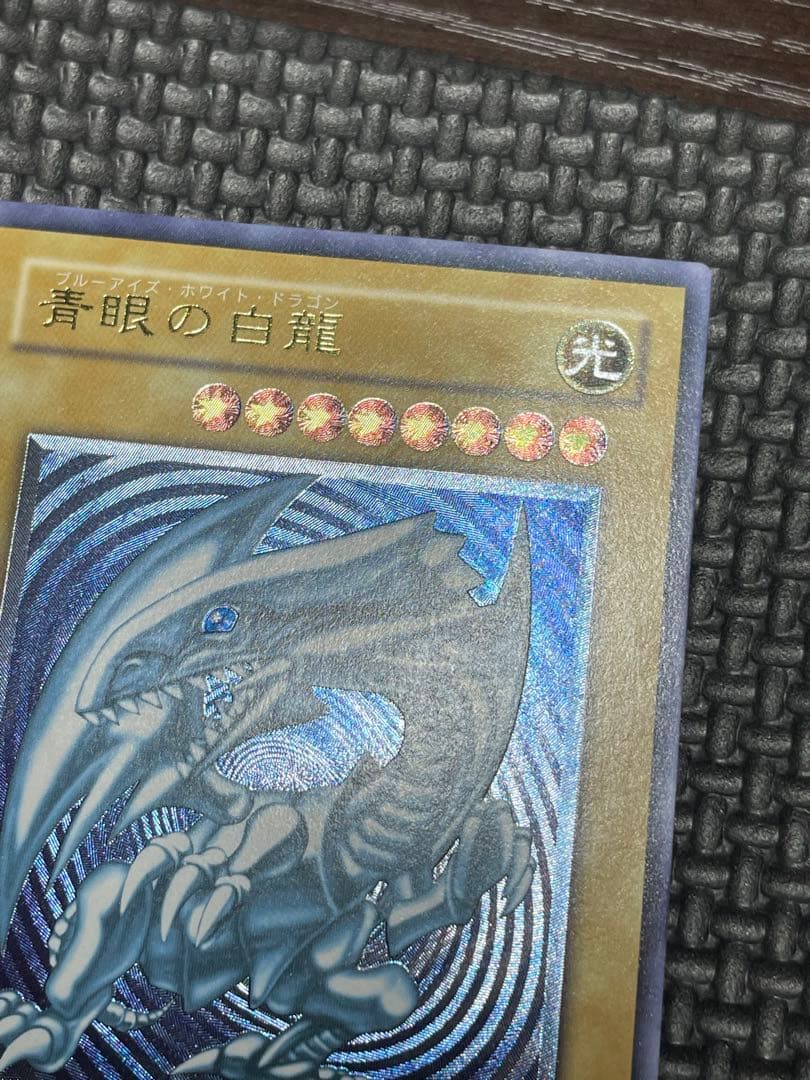 【専用出品】青眼の白龍　レリーフ　濃青艶　良品　5つ目個体