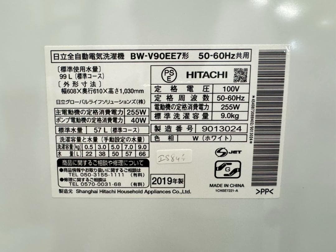 大阪送料無料★3か月保障付★洗濯機★2019年★BW-V90EE7★IS-844