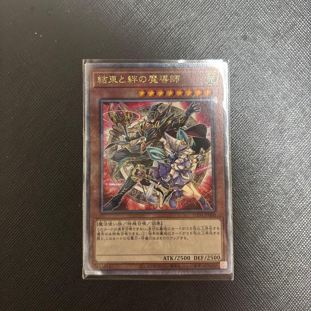 遊戯王 結束と絆の魔導師 赤