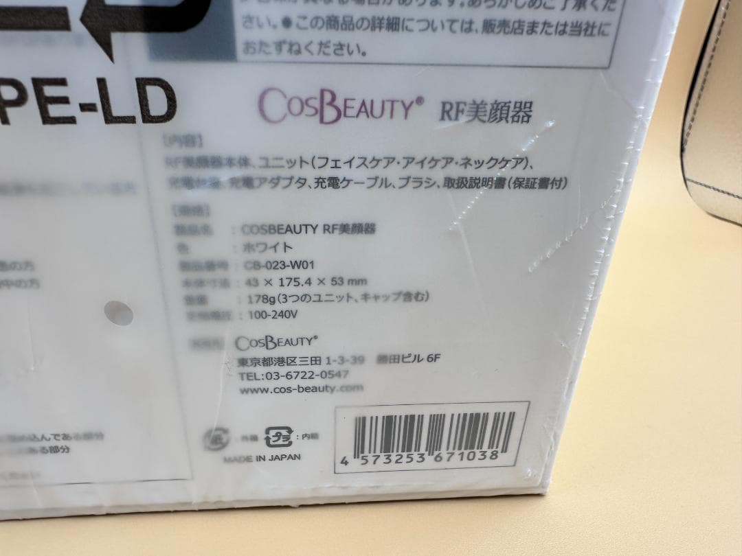 【新品未開封】COSBEAUTY RF美顔器 ホワイト CB-023-W01