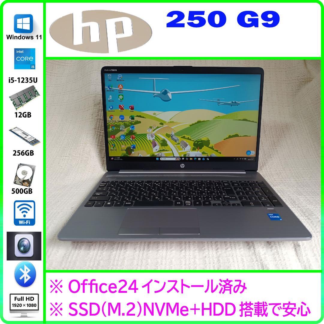 HP 250 G9 ノートPC 第12世代corei5搭載