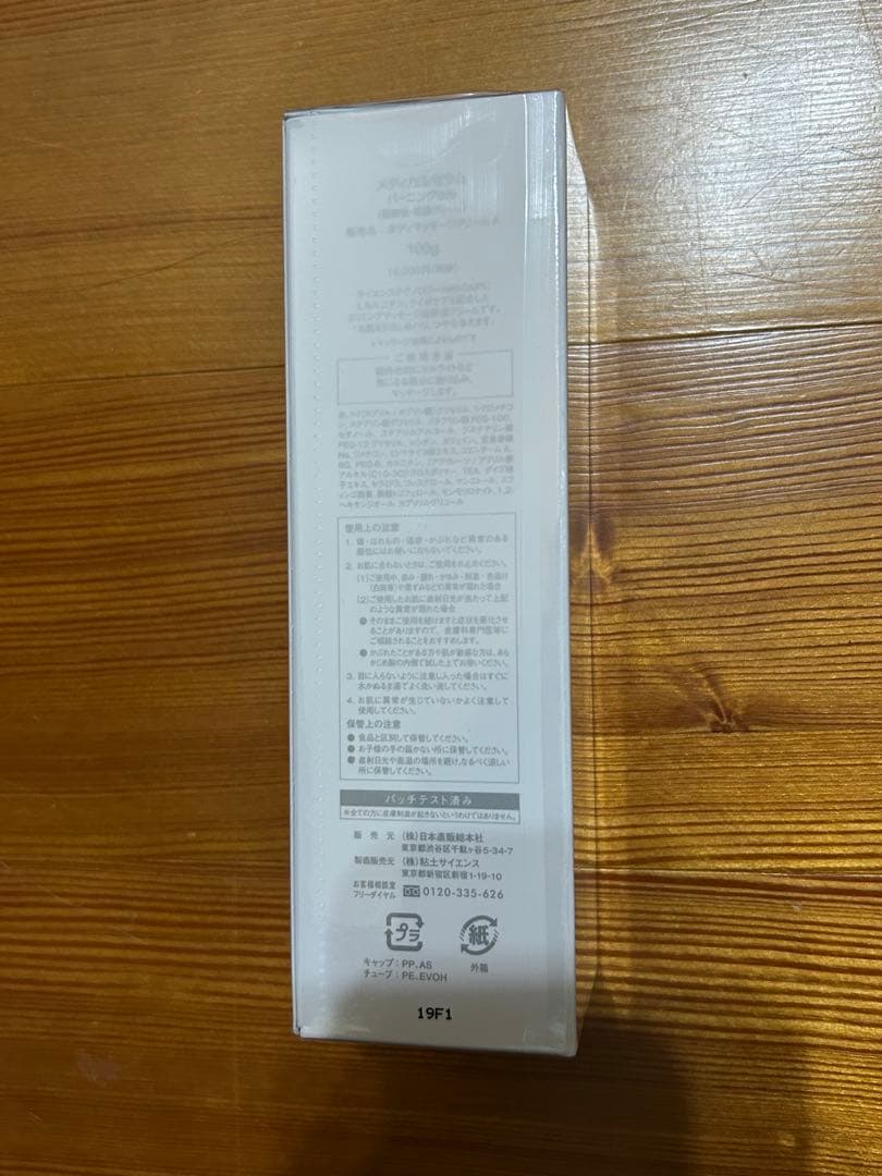 未開封 3本セットメディカルセラム バーニングセル 100g