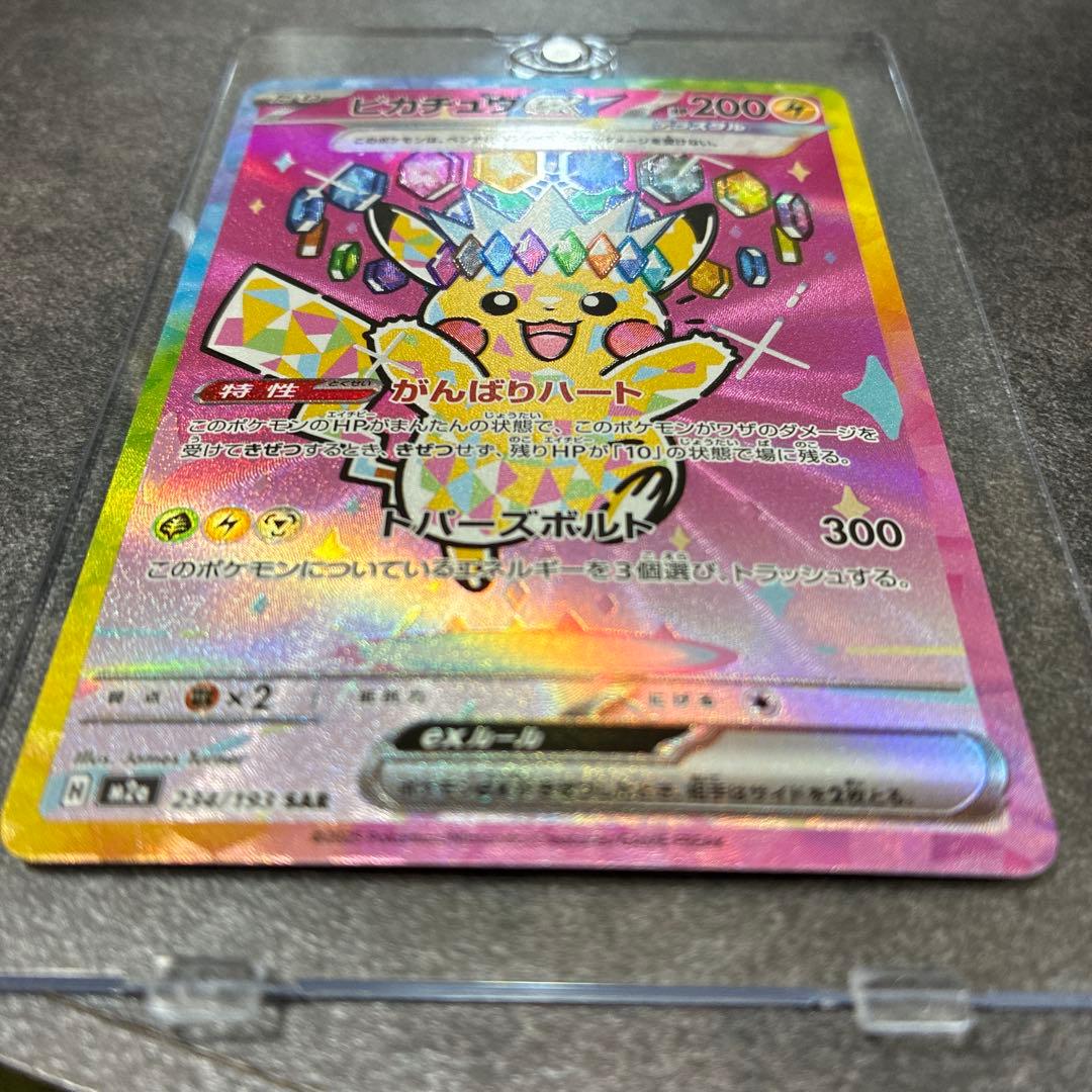 【美品】ピカチュウex SAR M2a MEGAドリームex 234/193