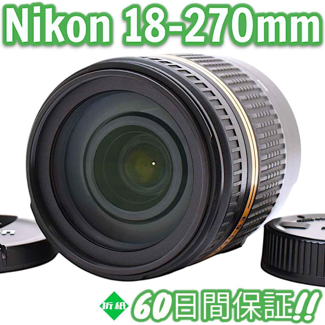 レンズ(ズーム) Nikon Tamron 18-270mm DI II VC PZD #8255