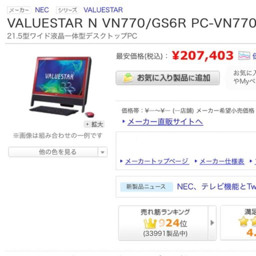 NEC デスクトップPC VALUESTAR VN770 レッド モニタ一体型