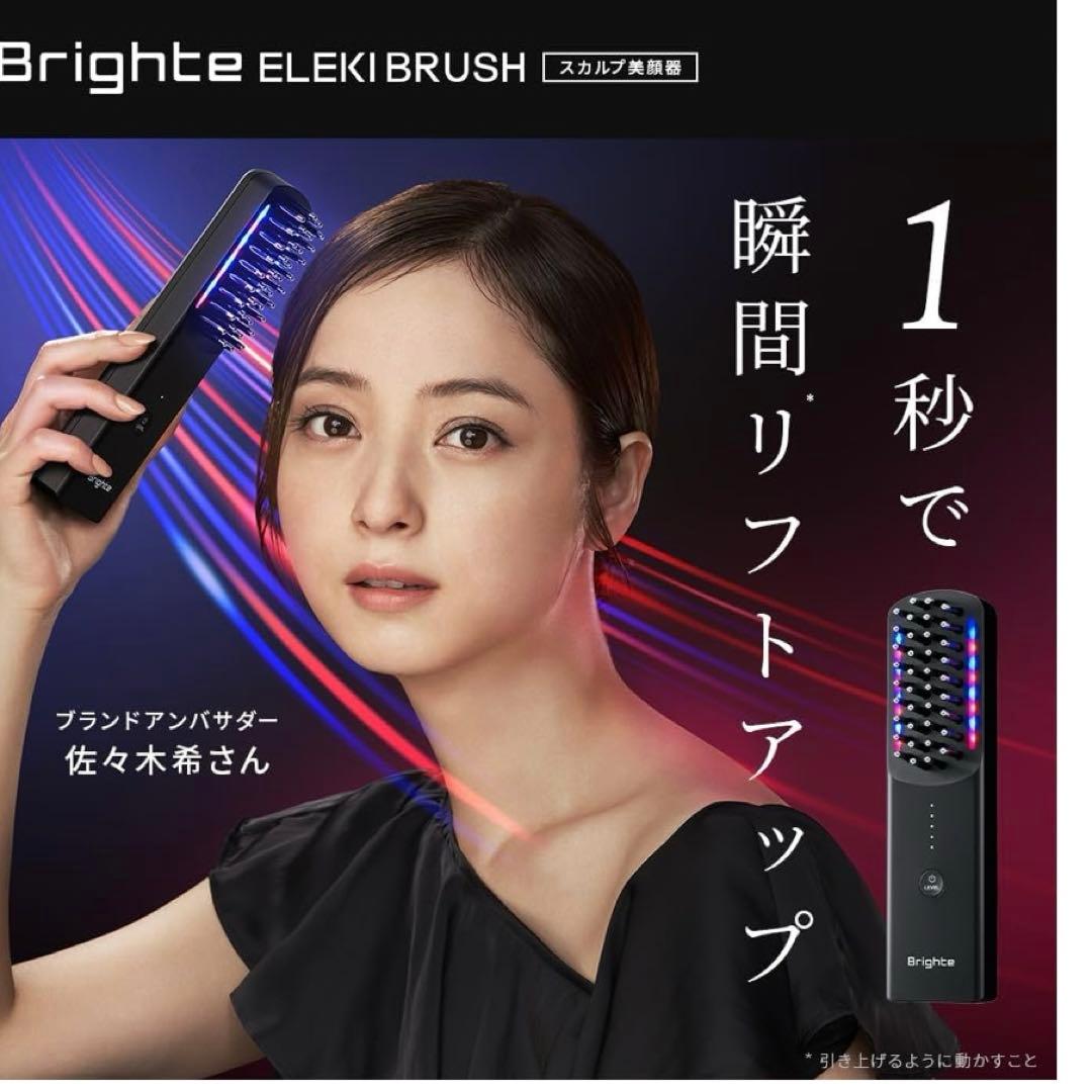 Brighte美顔器ブライトエレキブラシ