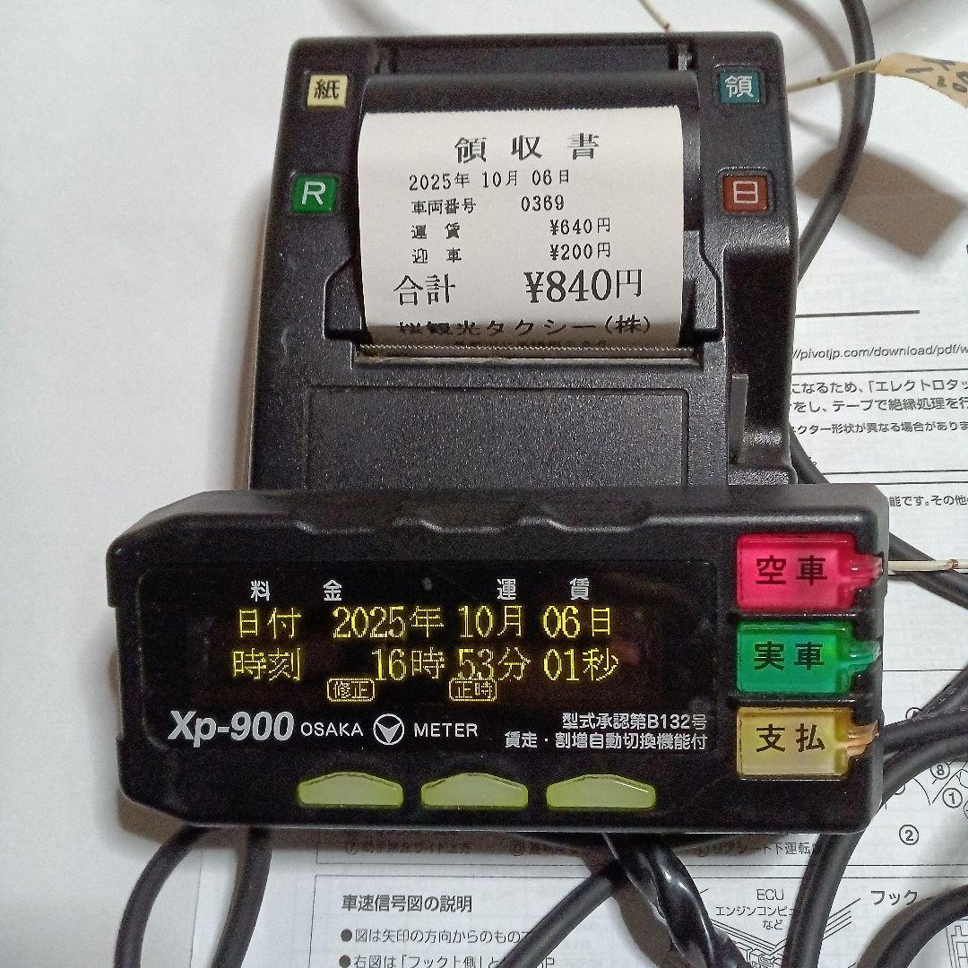 大阪メーターXp-900タクシーメーターとプリンタージガソケット付き