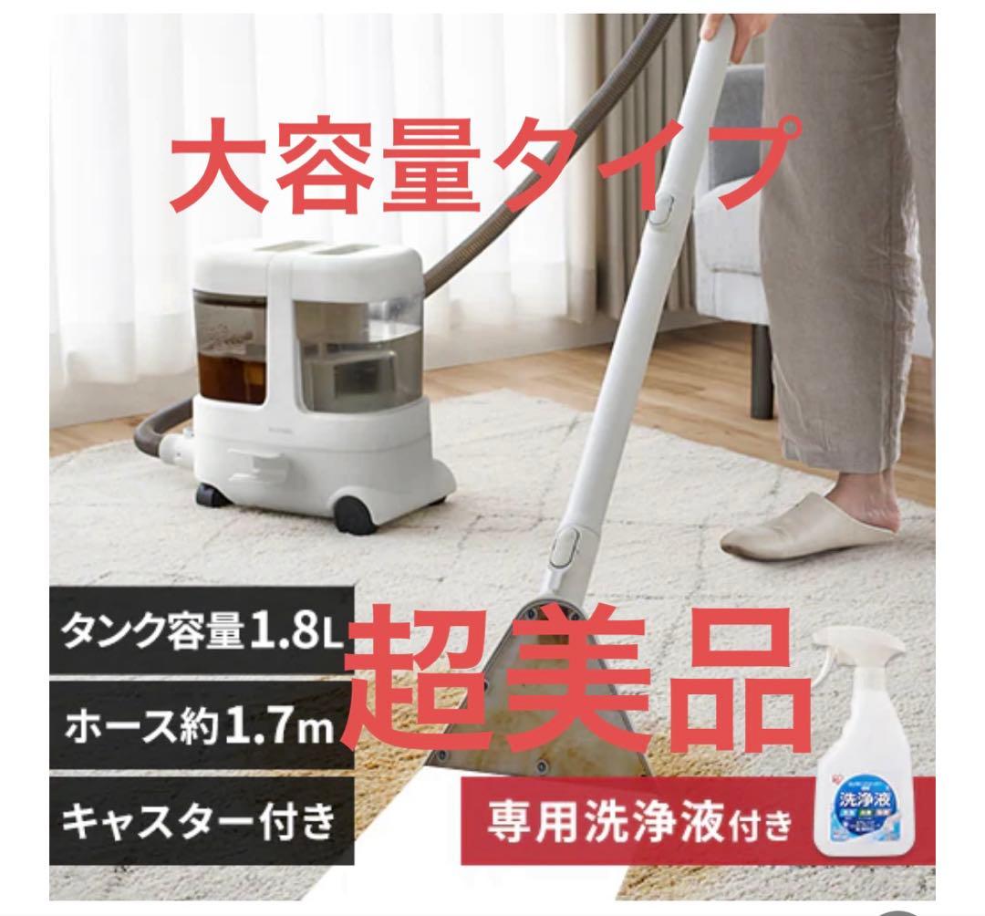 【送料無料】布製品洗浄リンサークリーナーアイリスオーヤマRNS-P1600-HW