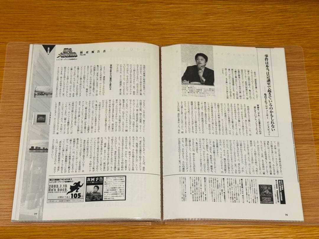 イ*リ様 キネマ旬報 集中連載 踊る大捜査線2 捜査報告書 織田裕二 切抜19枚
