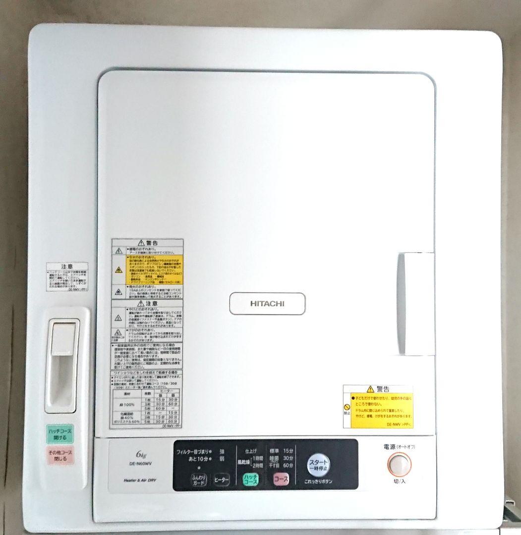 【ジャンク品】日立 衣類乾燥機 DE-N60WV 6kg