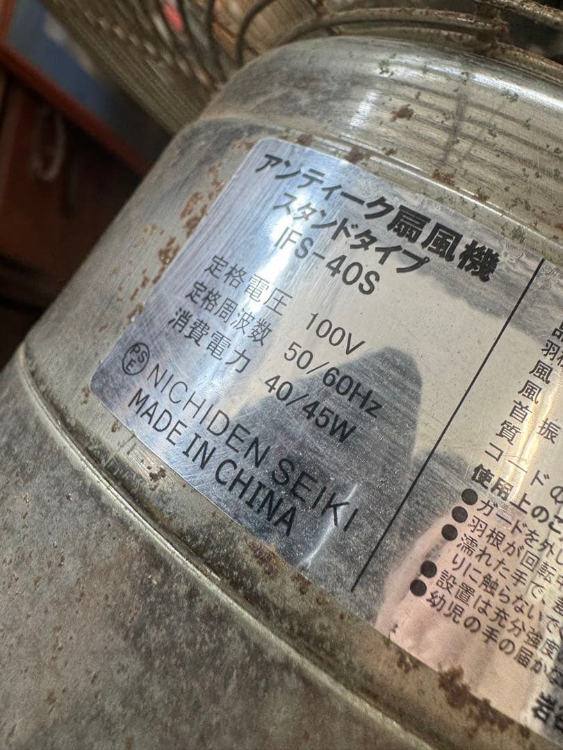 アンティーク扇風機　岩谷マテリアル　スタンドファン メタル製 3段階風量