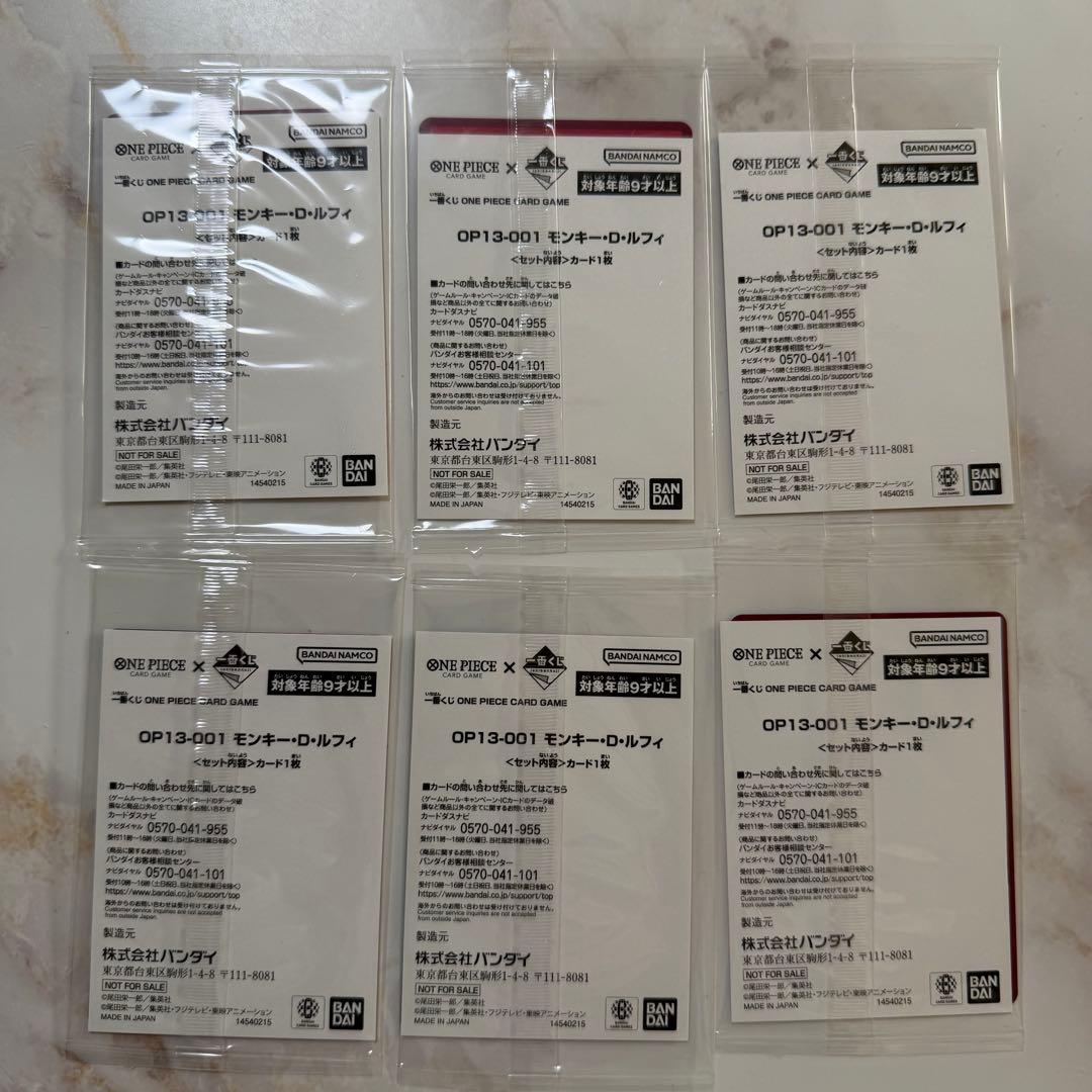 厚紙補強ありワンピース カードゲーム 一番くじ バンダイ プロモカード 6枚
