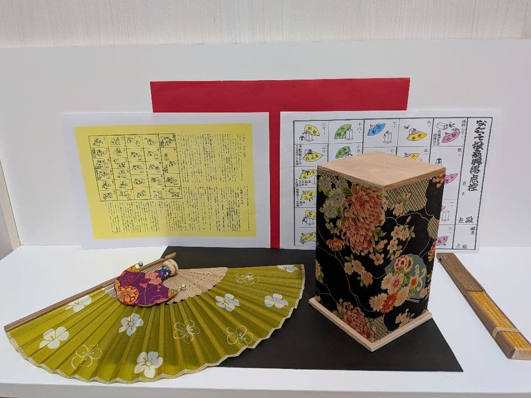 「愛燦燦②！！」新品⑤点！投扇興セット。