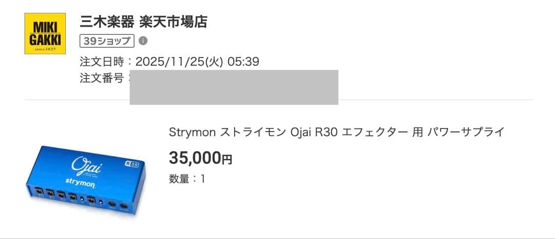 Strymon Ojai R30 パワーサプライ