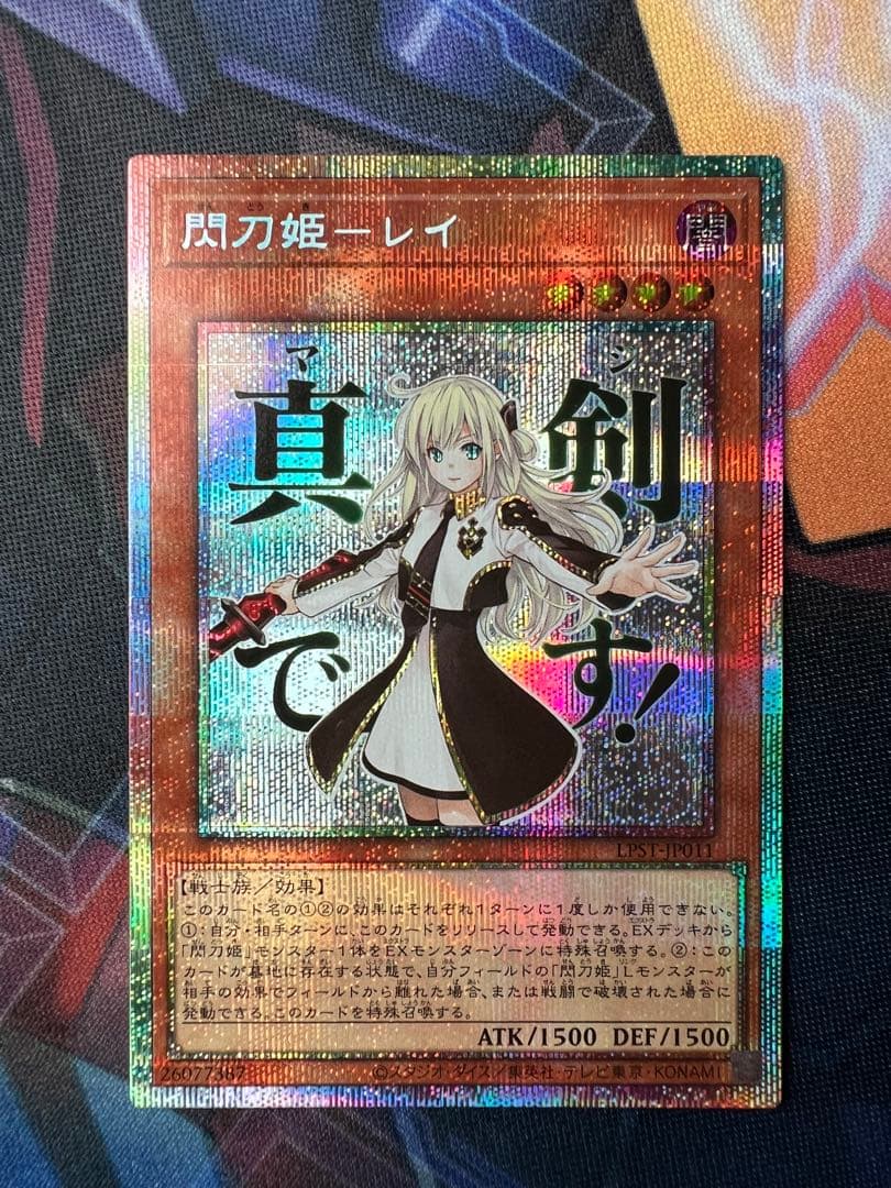 閃刀姫レイ　スタンプエディション　プリズマティックシークレットレア