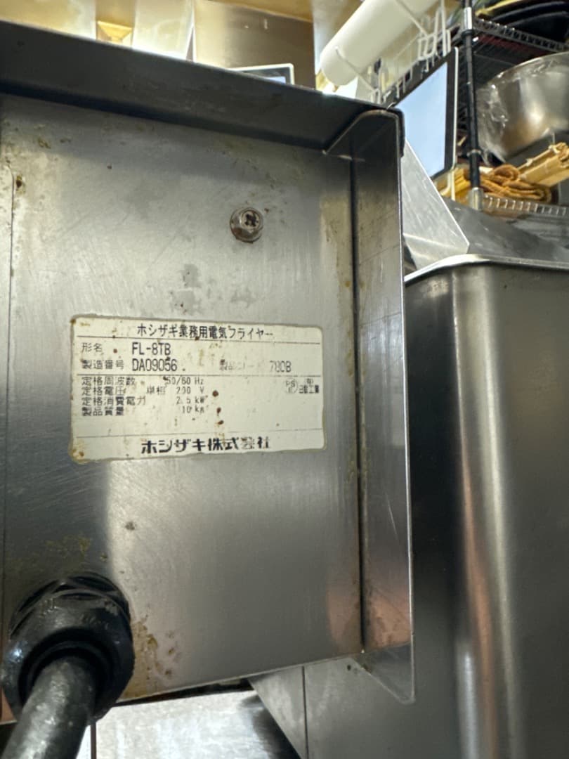 ホシザキ業務用電気フライヤー