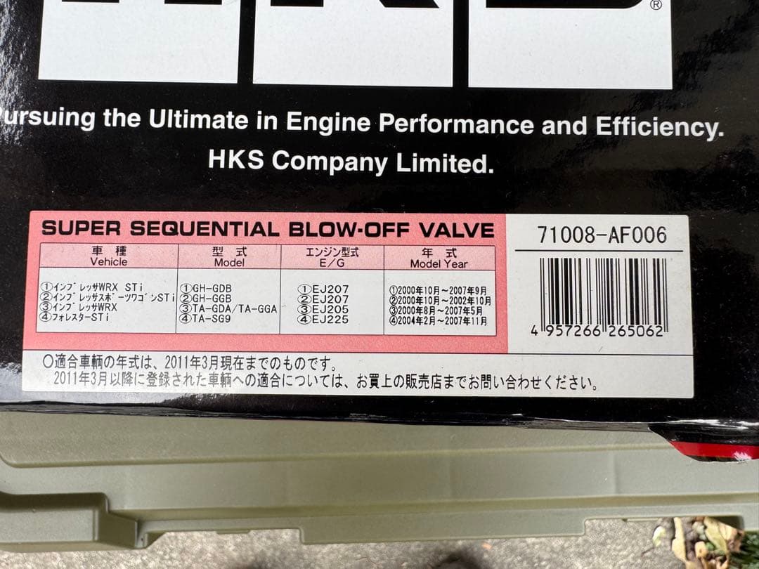 HKS ブローオフ SQV4 スーパーシーケンシャルブローオフバルブ