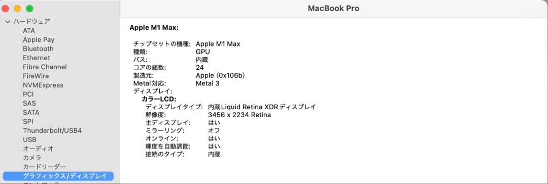 MacBook Pro M1 MAX 16インチ メモリ32GB/SSD1TB