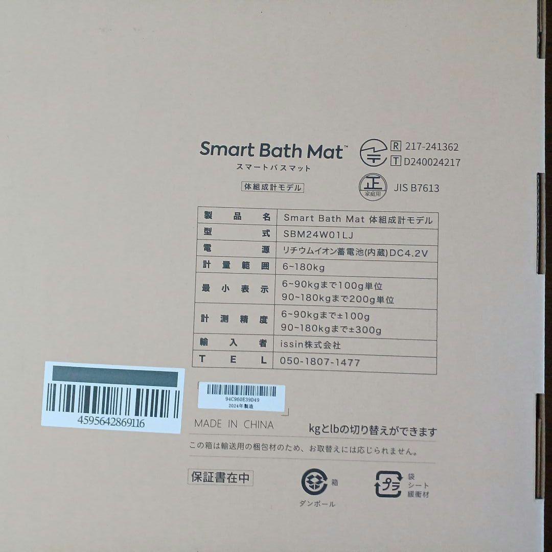 ✨️新品未使用✨️ issinスマートバスマット　SBM24W01LJ 体組成計