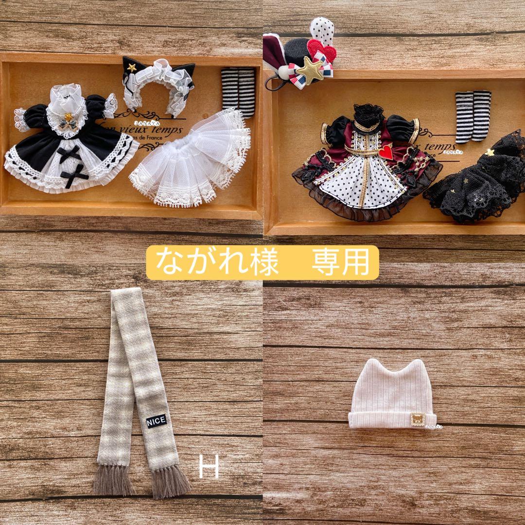 お客様の専用ページ　オビツ11服
