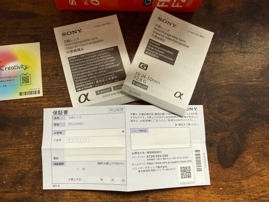 SONY標準ズームレンズFE24-50mm F2.8G(SEL2450G)三脚付