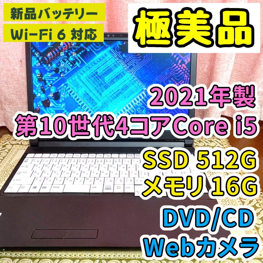 極美品⭐︎第10世代Corei5⭐︎SSD⭐︎カメラ⭐︎ノートパソコン オフィス付き