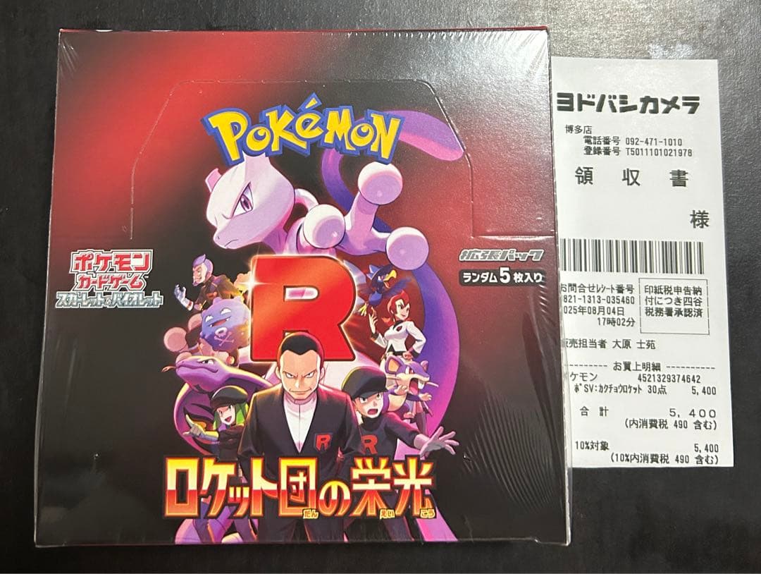 【新品未開封ワンオーナー品】ロケット団の栄光 BOX シュリンク付き