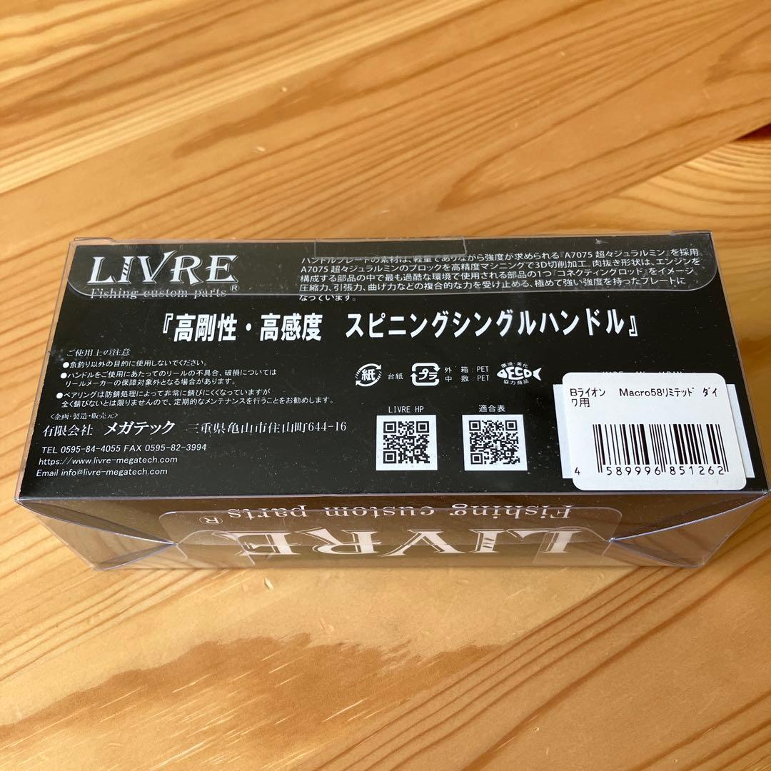 LIVRE BLACK LION Macro58 Limitedダイワ用