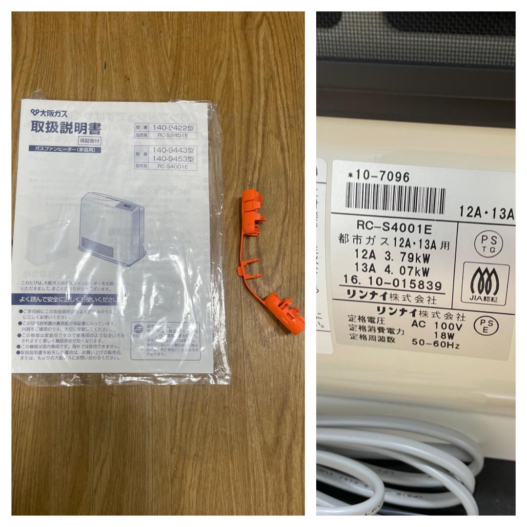 Y☆275 リンナイ ガスファンヒーター RC-S4001E 都市ガス用 未使用