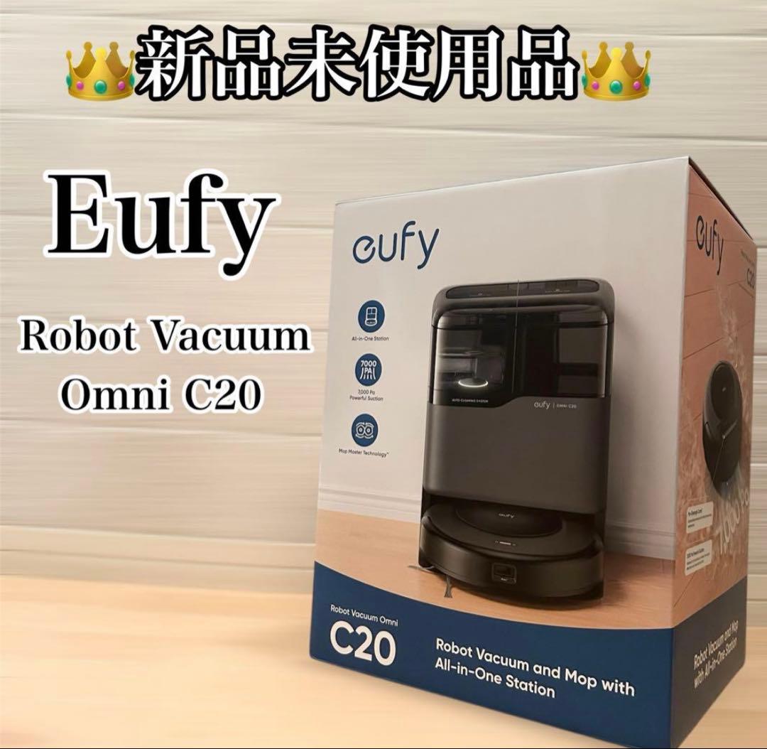 ⭐️タイムセール中⭐️ロボット掃除機 Anker Eufy Omni C20