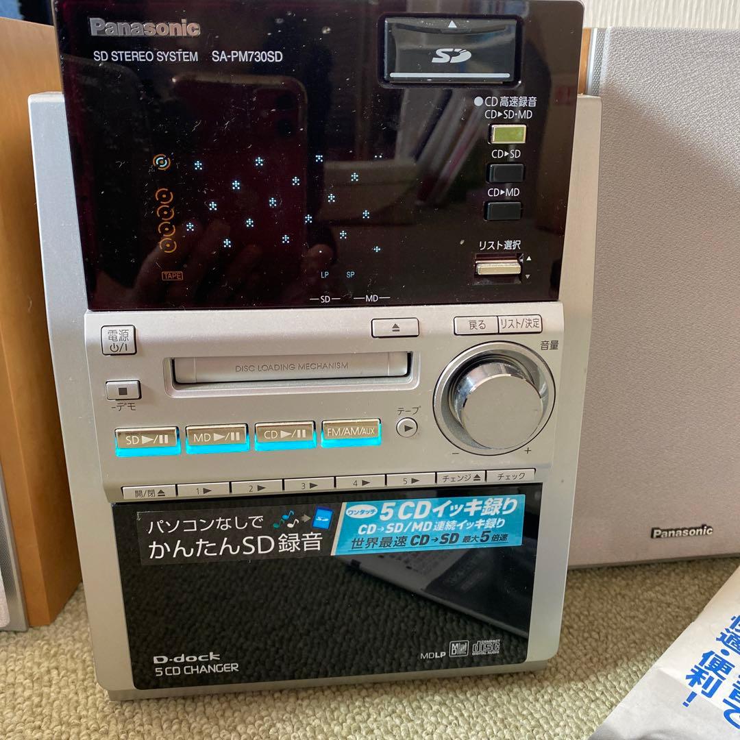 Panasonic SA-PM730SD オーディオシステム