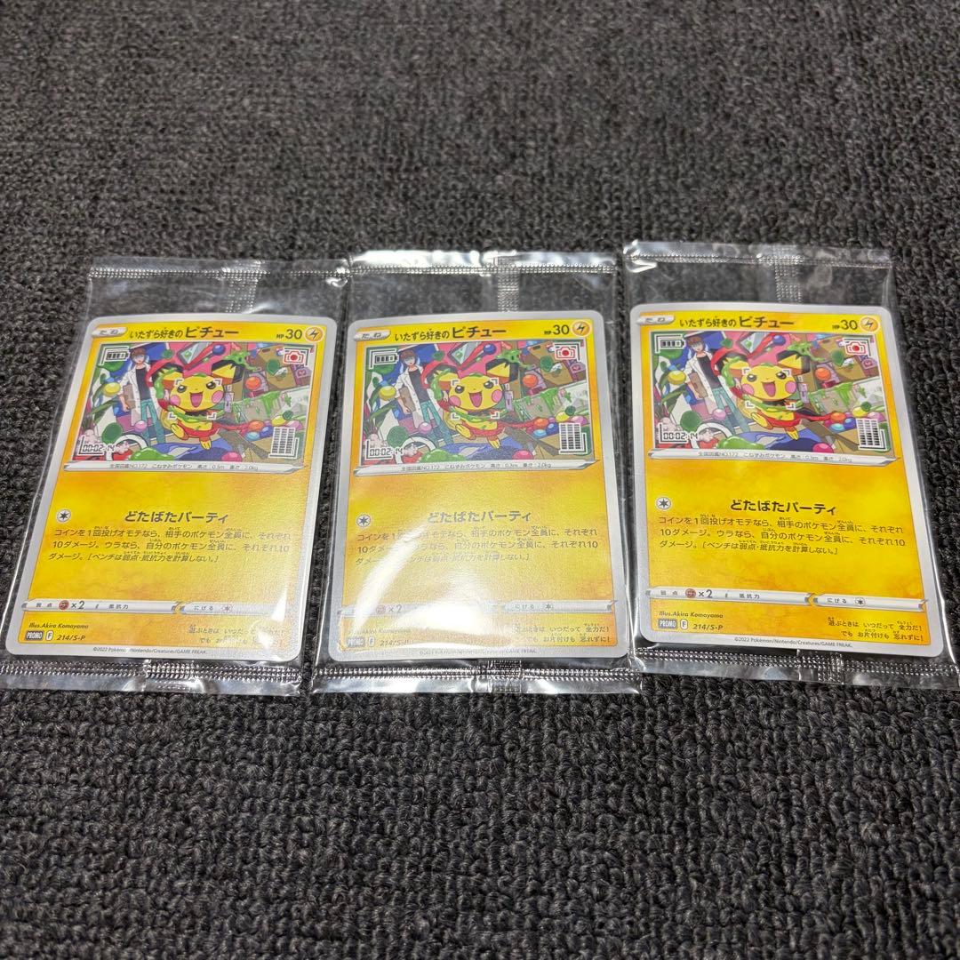いたずら好きのピチュー ポケモンカードゲーム 214/S-P